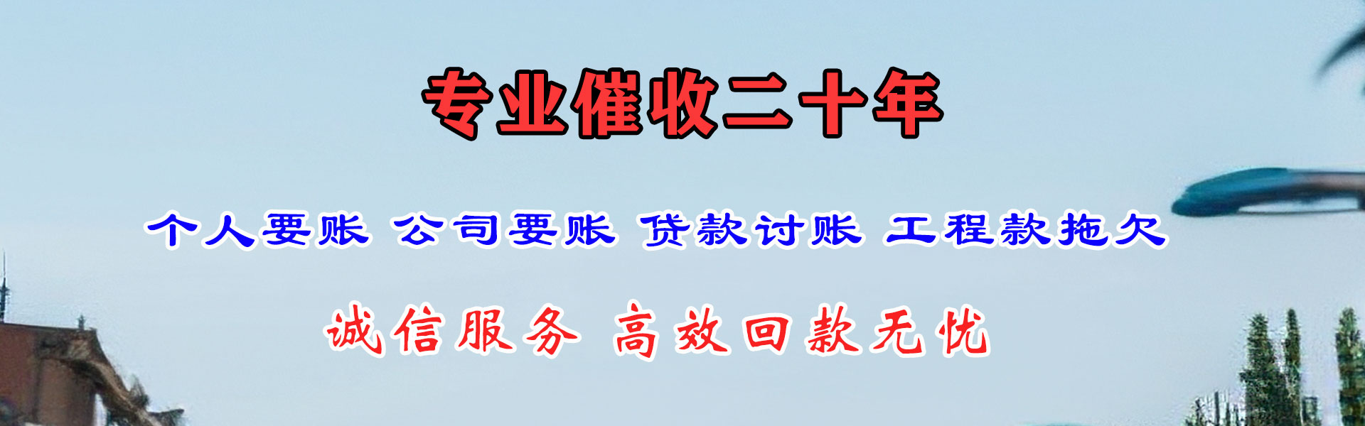 龙岩收账公司